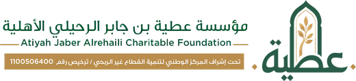 مؤسسة عطية جابر الرحيلي الأهلية